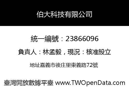 伯大科技有限公司