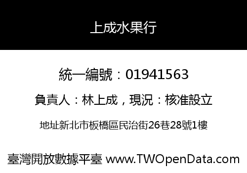 上成水果行
