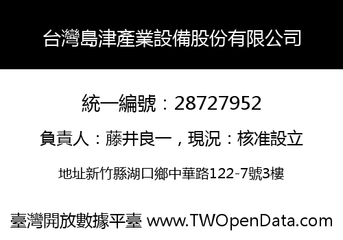台灣島津產業設備股份有限公司