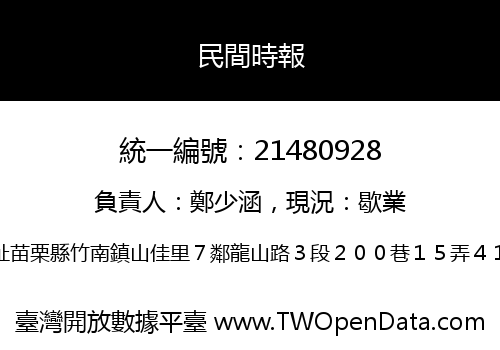 民間時報