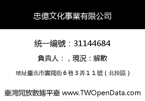 忠億文化事業有限公司