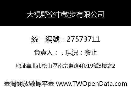 大視野空中散步有限公司