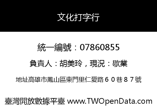文化打字行