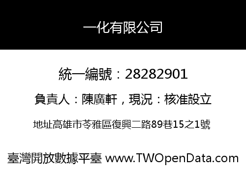 一化有限公司