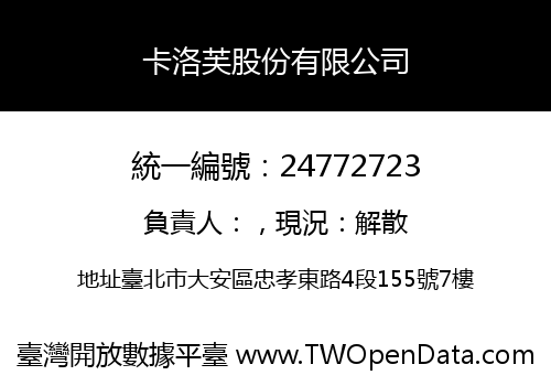 卡洛芙股份有限公司