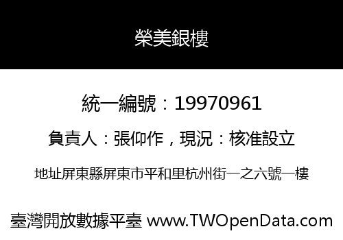 榮美銀樓