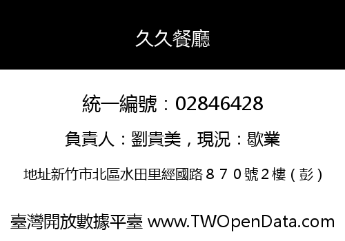 久久餐廳