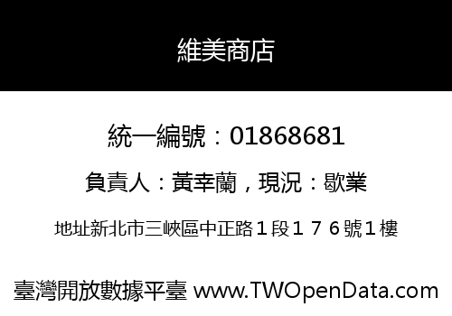 維美商店