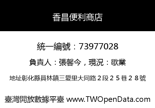 香昌便利商店