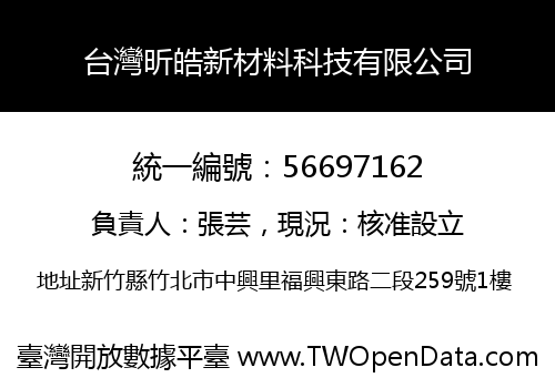 台灣昕皓新材料科技有限公司