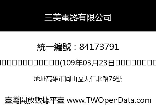 三美電器有限公司
