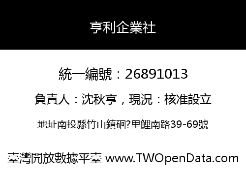 亨利企業社