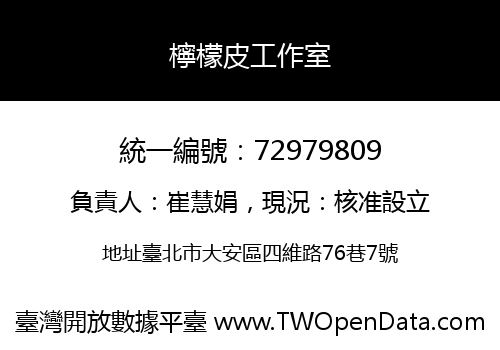 檸檬皮工作室
