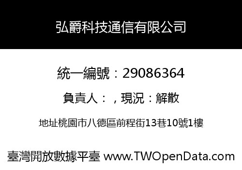 弘爵科技通信有限公司