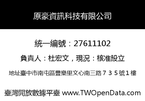 原豪資訊科技有限公司