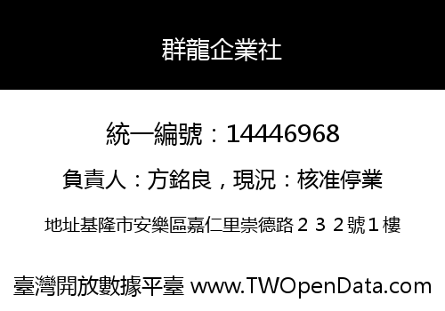 群龍企業社