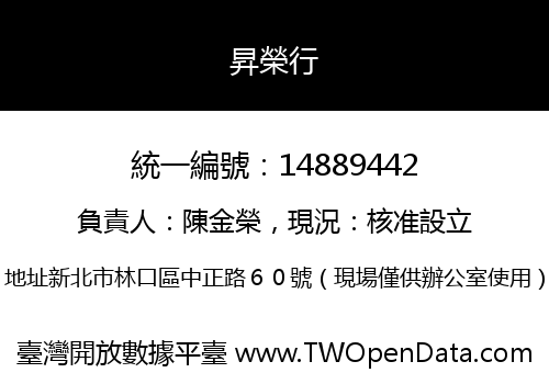 昇榮行