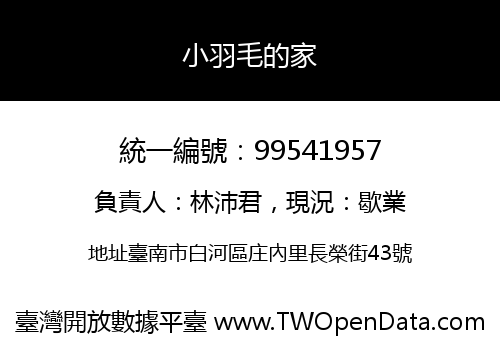 小羽毛的家