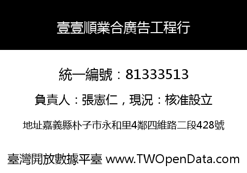 壹壹順業合廣告工程行