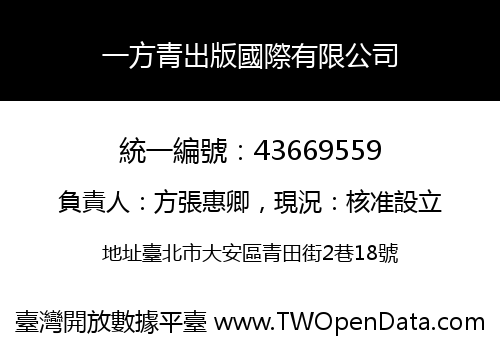 一方青出版國際有限公司