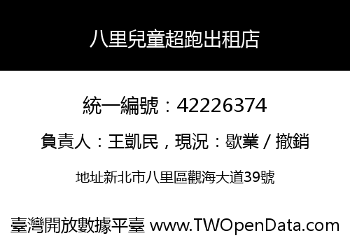 八里兒童超跑出租店