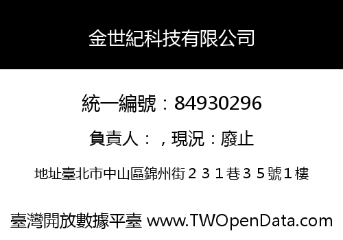 金世紀科技有限公司