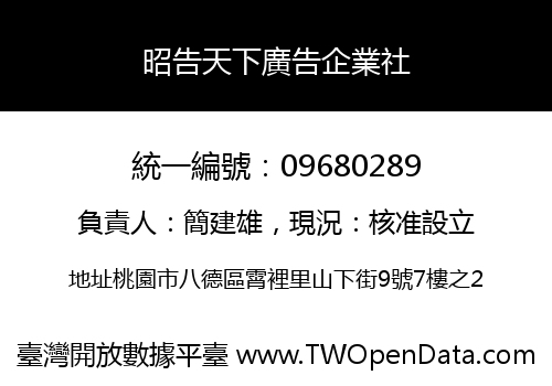 昭告天下廣告企業社