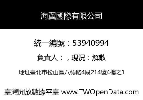 海翼國際有限公司