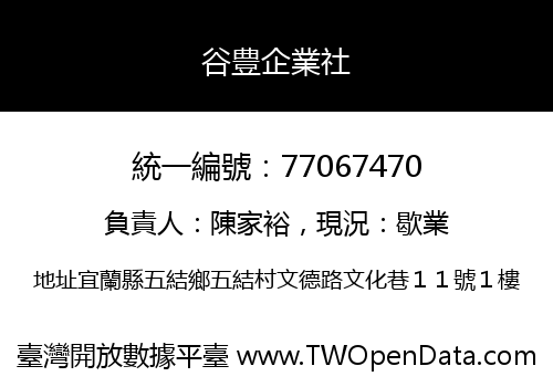 谷豊企業社