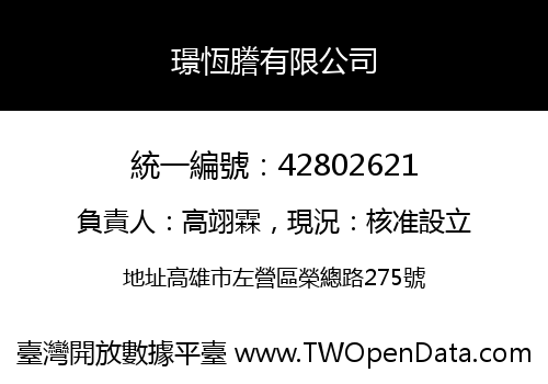 璟恆謄有限公司