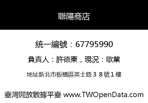 聯陽商店