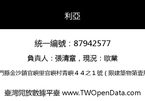 利亞