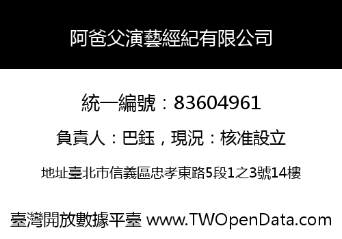 阿爸父演藝經紀有限公司