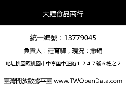 大驊食品商行