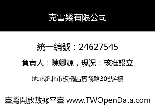 克雷幾有限公司