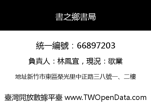 書之鄉書局