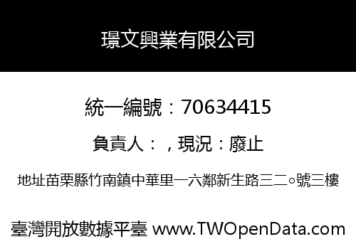 璟文興業有限公司