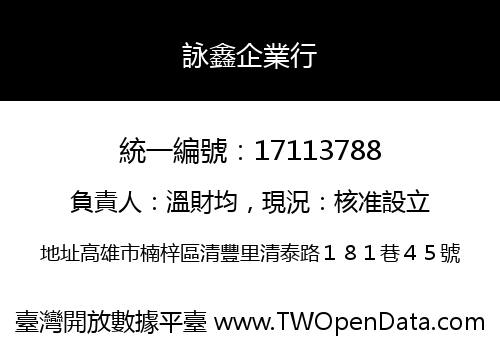 詠鑫企業行