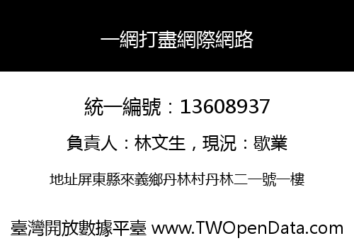 一網打盡網際網路