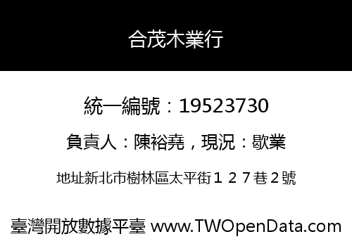 合茂木業行