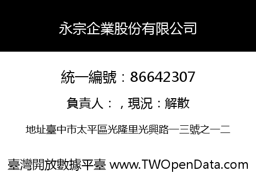 永宗企業股份有限公司