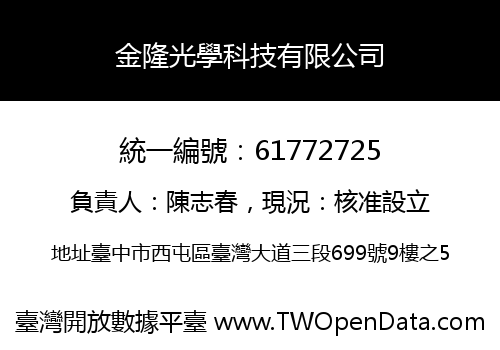 金隆光學科技有限公司