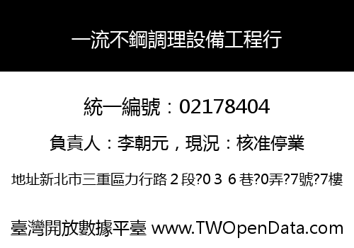 一流不鋼調理設備工程行