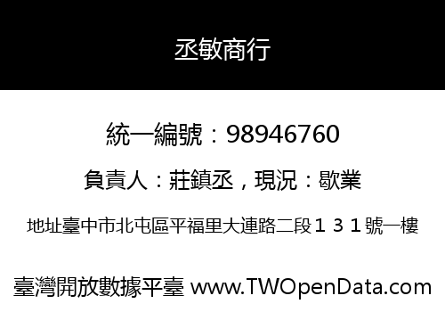 丞敏商行