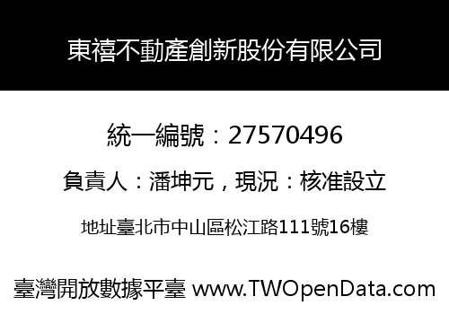 東禧不動產創新股份有限公司