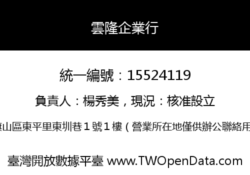 雲隆企業行
