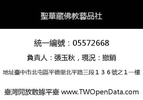 聖華藏佛教藝品社