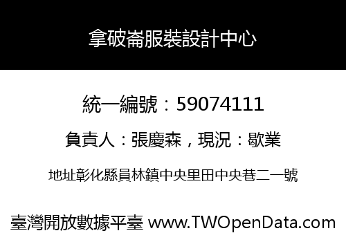 拿破崙服裝設計中心