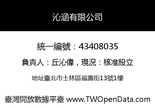 沁涵有限公司