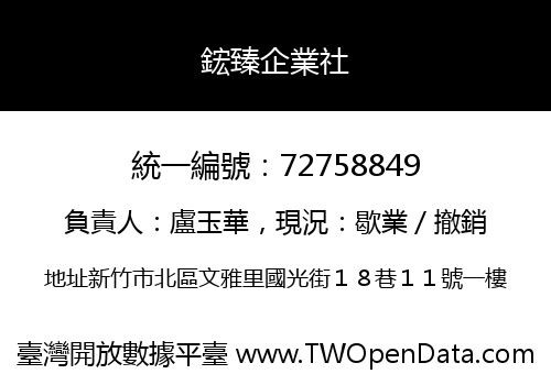 鋐臻企業社